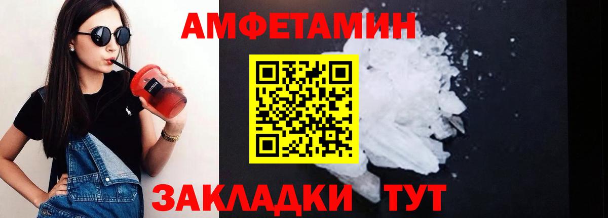 Зеленодольск  АМФ Розовый  Amphetamine  Вход с VPN 