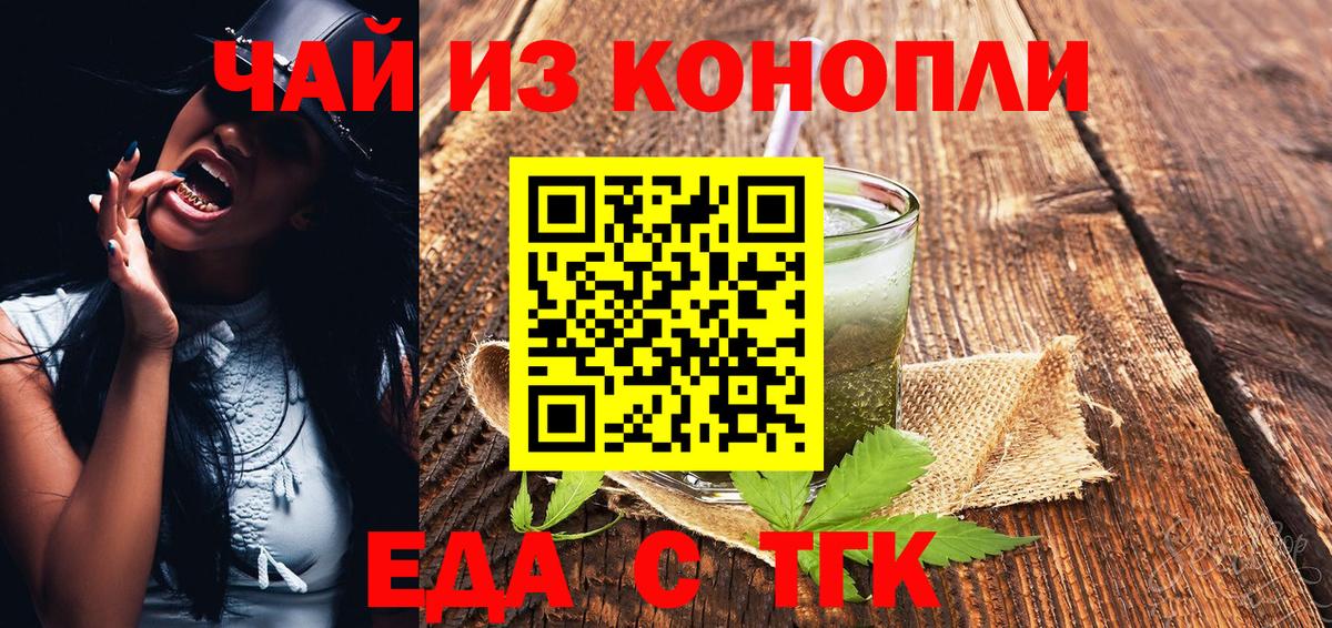 Еда ТГК конопля  Зеленодольск 