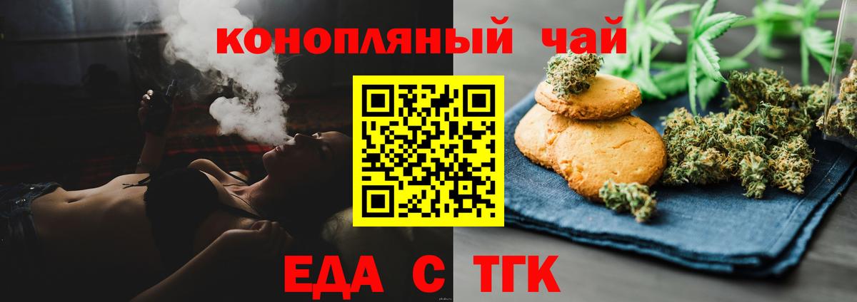 Еда ТГК конопля  Вход с VPN  Зеленодольск 