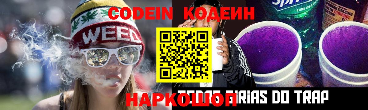 Кодеин Purple Drank  Кодеин Purple Drank  Зеленодольск  Вход с VPN 