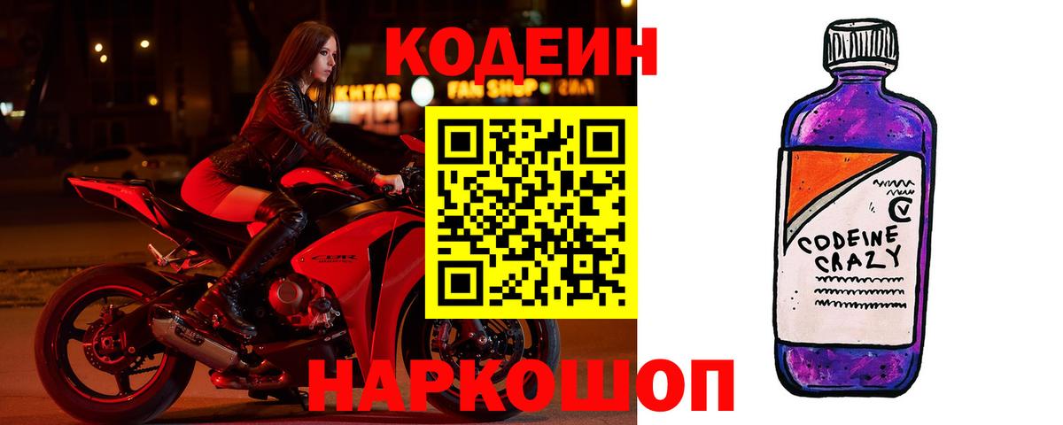 Кодеиновый сироп Lean напиток Lean (лин)  цены   Зеленодольск 