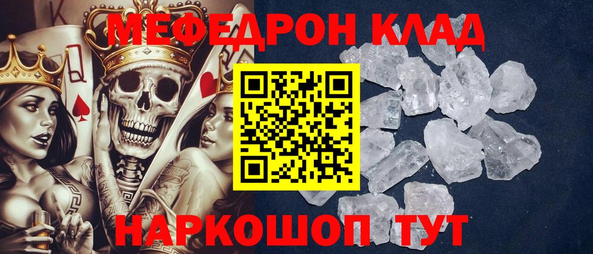 Меф мяу мяу Зеленодольск
