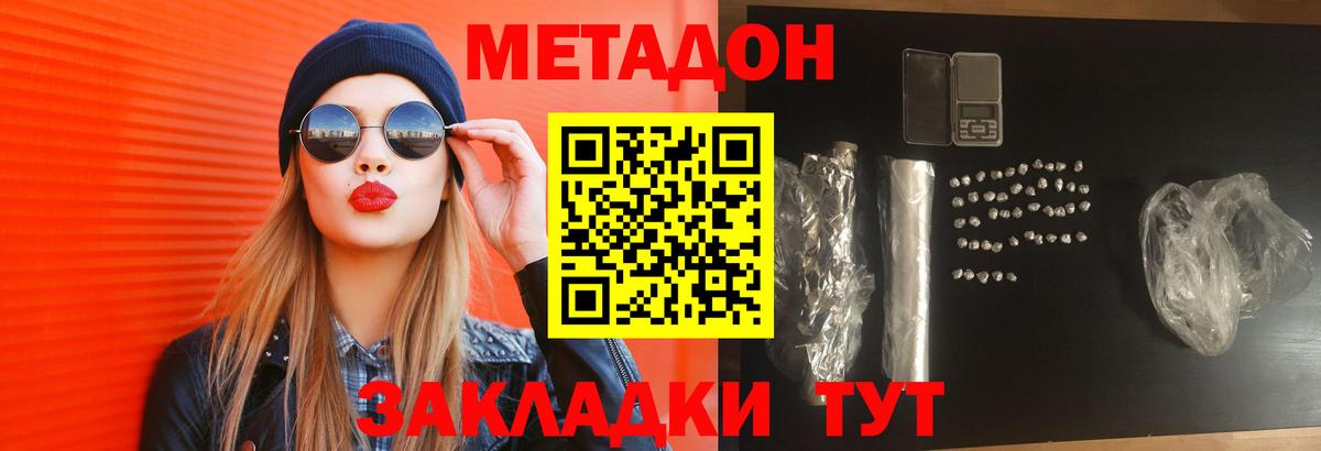 МЕТАДОН VHQ Зеленодольск