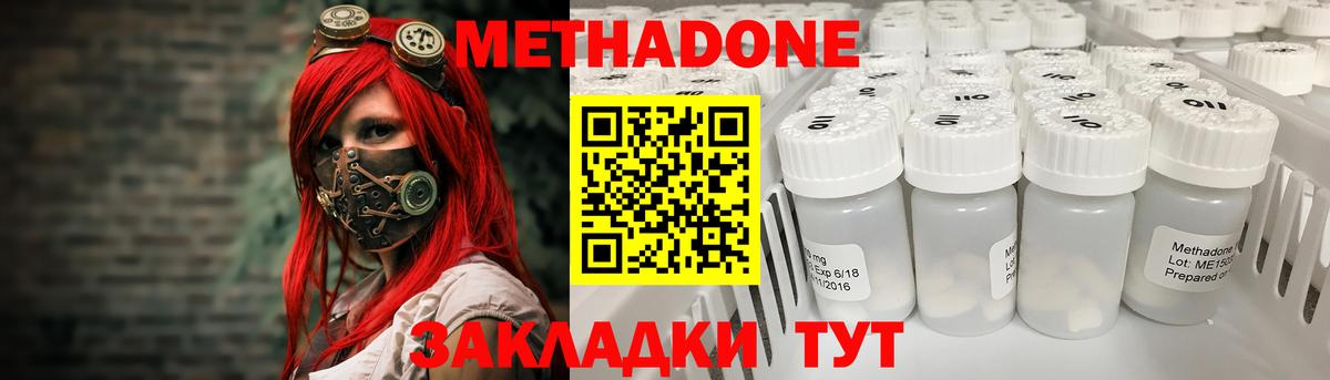 МЕТАДОН methadone  МЕТАДОН methadone  Зеленодольск  Вход с VPN 