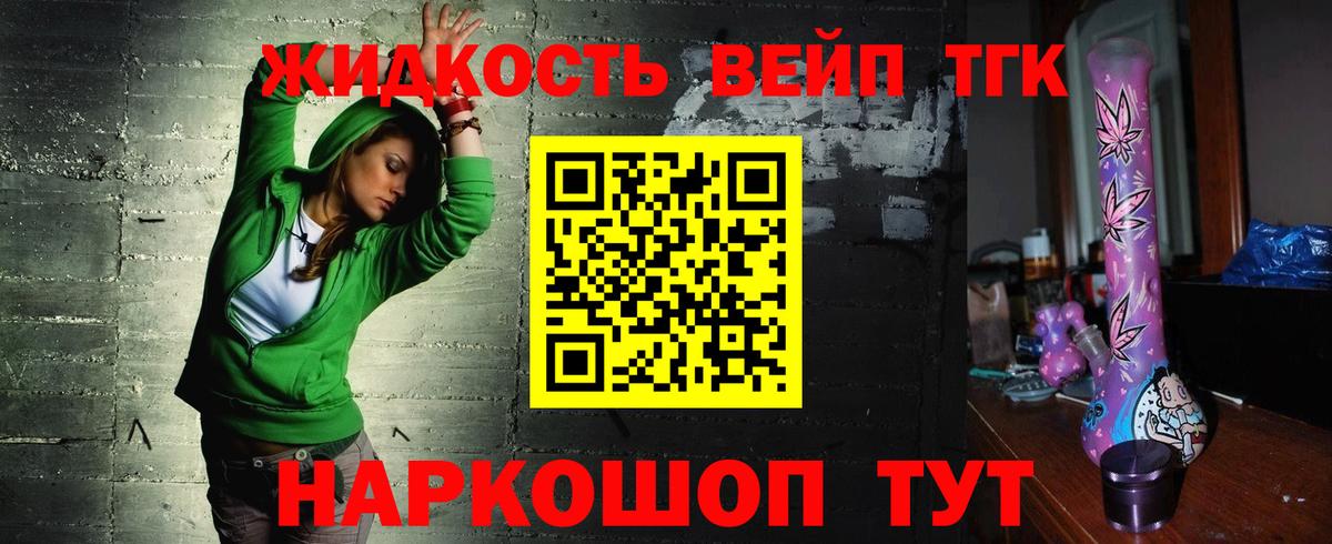 Дистиллят ТГК вейп с тгк Зеленодольск